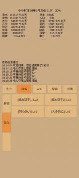 小小村庄截图1