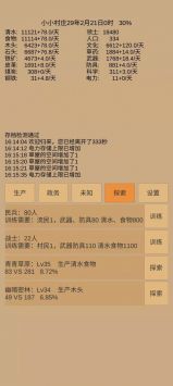 小小村庄截图3