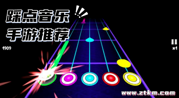 踩点音乐手游推荐