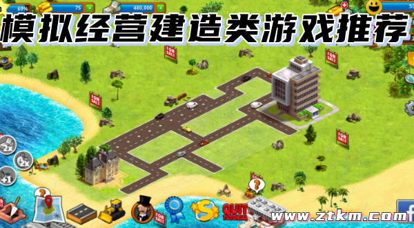 模拟经营建造类游戏推荐