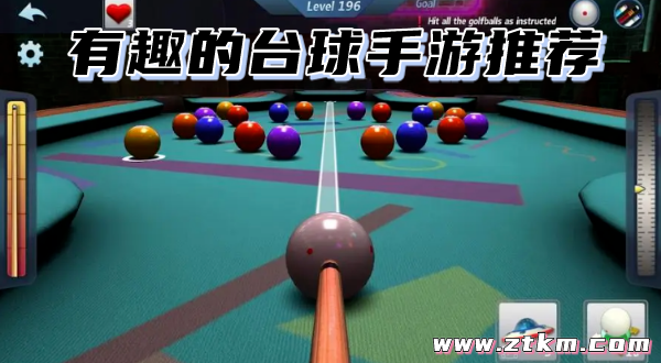 有趣的台球手游推荐