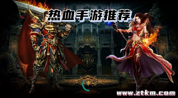 热血手游推荐
