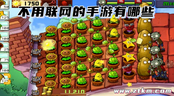 不用联网的手游有哪些