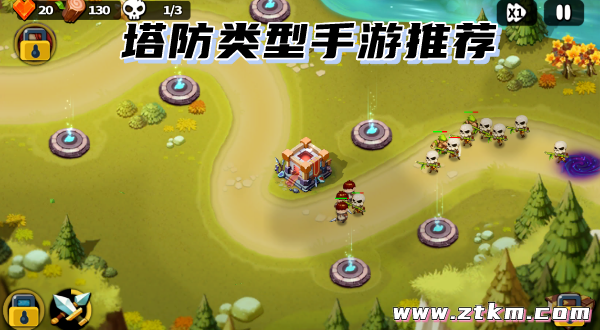 塔防类型手游推荐