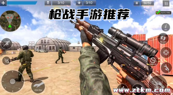 枪战手游推荐