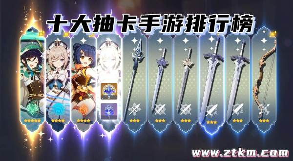 十大抽卡手游排行榜