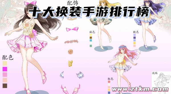 十大换装手游排行榜