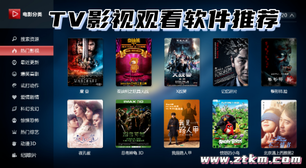 TV影视观看软件推荐