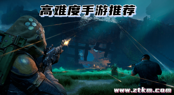 高难度手游推荐
