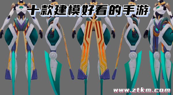 十款建模好看的手游