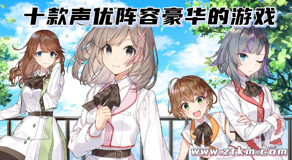 十款声优阵容豪华的游戏