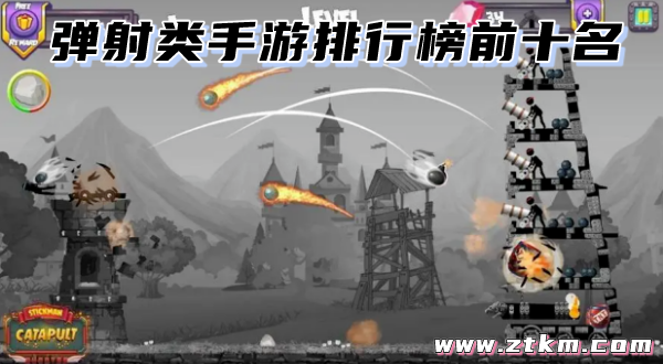 弹射类手游排行榜前十名