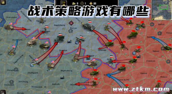 战术策略游戏有哪些