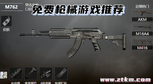 免费枪械游戏推荐