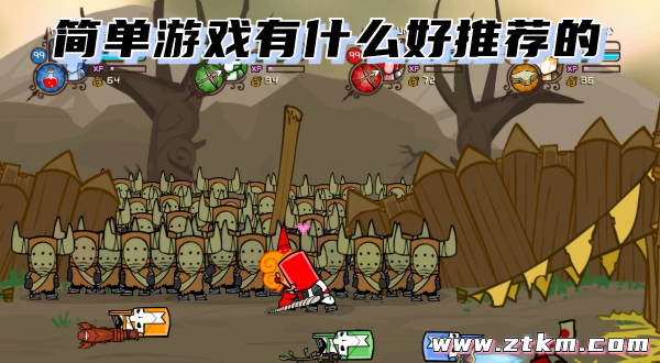 简单游戏有什么好推荐的