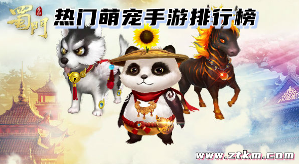 热门萌宠手游排行榜