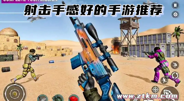 射击手感好的手游推荐