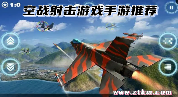 空战射击游戏手游推荐