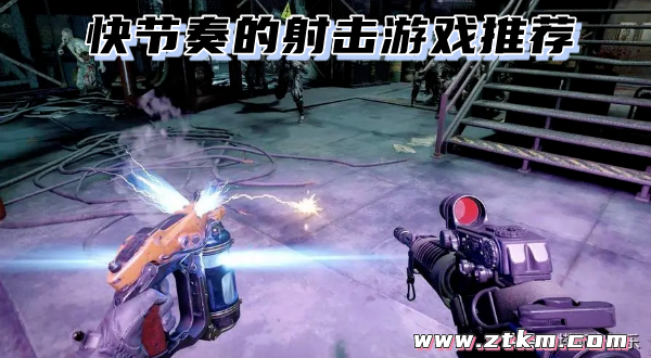 快节奏的射击游戏推荐