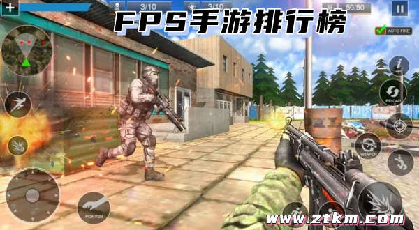 FPS手游排行榜