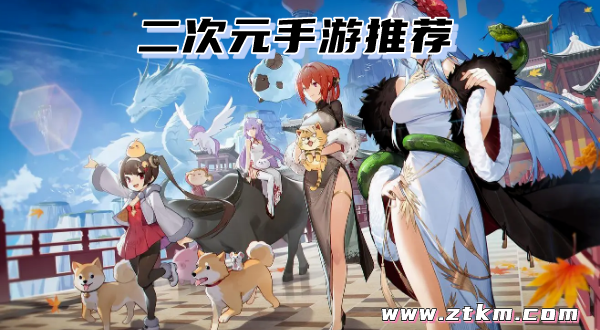 二次元手游推荐