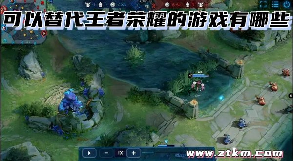 可以替代王者荣耀的游戏有哪些