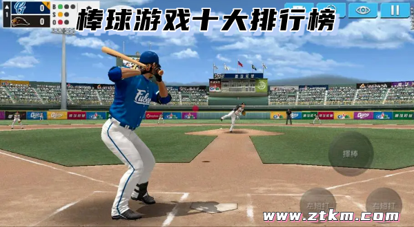 棒球游戏十大排行榜