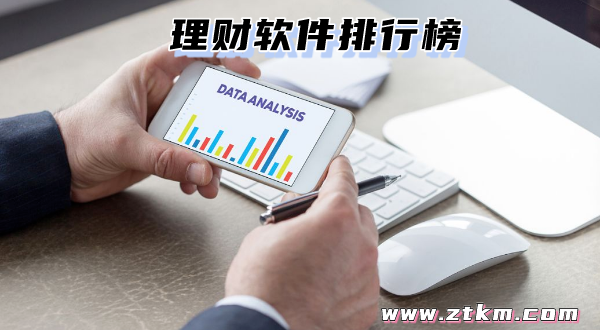 理财软件排行榜