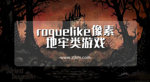 roguelike像素地牢类游戏