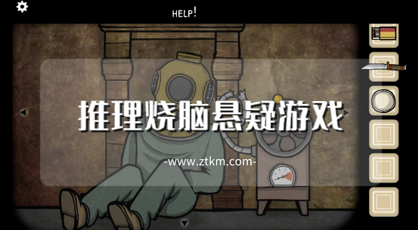 推理烧脑悬疑游戏