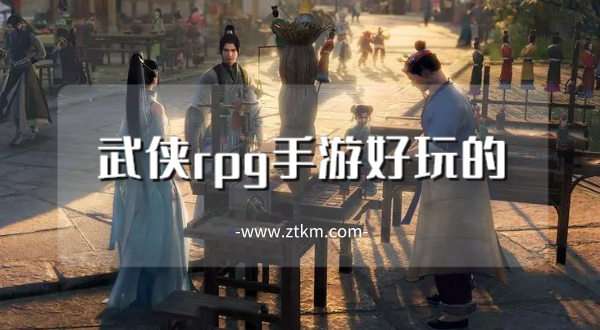 武侠rpg手游好玩的