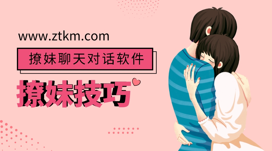撩妹聊天对话软件